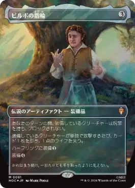 [081]【JP】【サージFOIL】■ボーダーレス■ビルボの指輪【HOC】[M][茶]