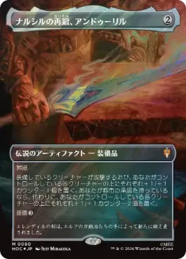 [080]【JP】【サージFOIL】■ボーダーレス■ナルシルの再鍛、アンドゥーリル【HOC】[M][茶]
