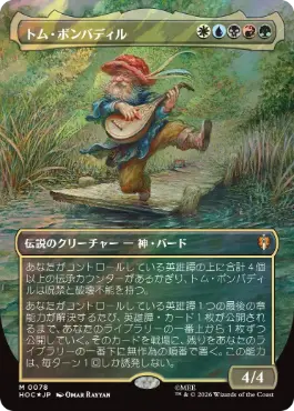 [078]【JP】【サージFOIL】■ボーダーレス■トム・ボンバディル【HOC】[M][多色]