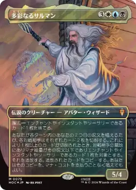 [075]【JP】【サージFOIL】■ボーダーレス■多彩なるサルマン【HOC】[M][多色]