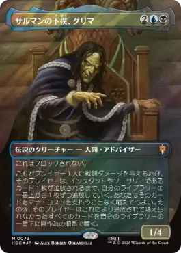 [073]【JP】【サージFOIL】■ボーダーレス■サルマンの下僕、グリマ【HOC】[M][多色]