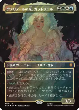[072]【JP】【サージFOIL】■ボーダーレス■ヴァリノールの光、ガラドリエル【HOC】[M][多色]