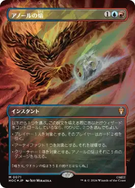 [071]【JP】【サージFOIL】■ボーダーレス■アノールの焔【HOC】[M][多色]