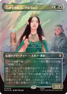 [070]【JP】【サージFOIL】■ボーダーレス■人の子の女王、アルウェン【HOC】[M][多色]
