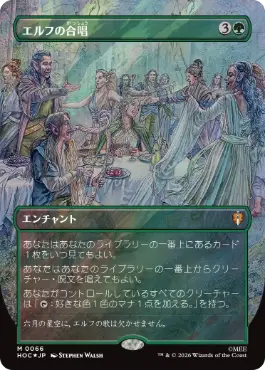 [066]【JP】【サージFOIL】■ボーダーレス■エルフの合唱【HOC】[M][緑]