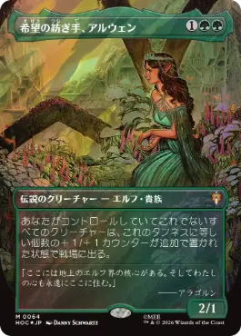 [064]【JP】【サージFOIL】■ボーダーレス■希望の紡ぎ手、アルウェン【HOC】[M][緑]