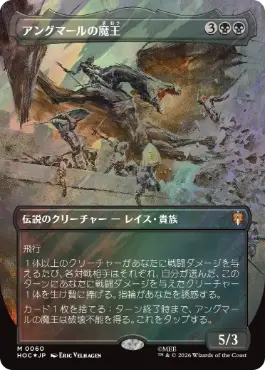 [060]【JP】【サージFOIL】■ボーダーレス■アングマールの魔王【HOC】[M][黒]