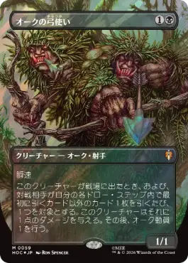 [059]【JP】【サージFOIL】■ボーダーレス■オークの弓使い【HOC】[M][黒]