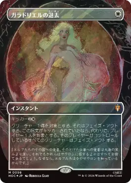 [056]【JP】【サージFOIL】■ボーダーレス■ガラドリエルの退去【HOC】[M][白]