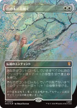 [054]【JP】【サージFOIL】■ボーダーレス■白の木に花開く【HOC】[M][白]