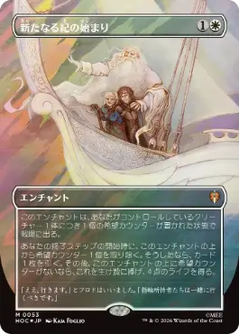 [053]【JP】【サージFOIL】■ボーダーレス■新たなる紀の始まり【HOC】[M][白]