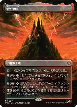 [050]【JP】【FOIL】■ボーダーレス■滅びの山【HOC】[M][土地]