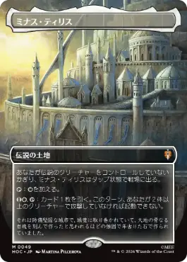 [049]【JP】【FOIL】■ボーダーレス■ミナス・ティリス【HOC】[M][土地]