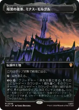[048]【JP】【FOIL】■ボーダーレス■暗黒の要塞、ミナス・モルグル【HOC】[M][土地]