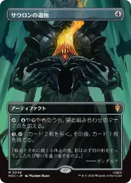 [046]【JP】【FOIL】■ボーダーレス■サウロンの遺物【HOC】[M][茶]