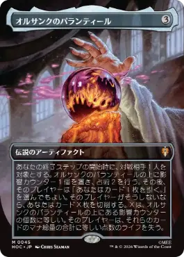 [045]【JP】【FOIL】■ボーダーレス■オルサンクのパランティール【HOC】[M][茶]