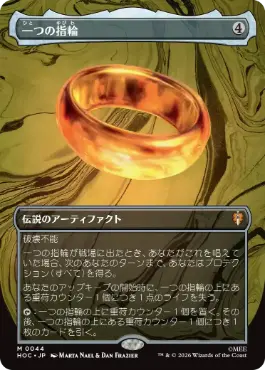 [044]【JP】【FOIL】■ボーダーレス■一つの指輪【HOC】[M][茶]