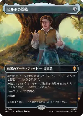 [041]【JP】【FOIL】■ボーダーレス■ビルボの指輪【HOC】[M][茶]