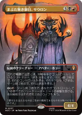 [037]【JP】【FOIL】■ボーダーレス■まぶた無き御目、サウロン【HOC】[M][多色]