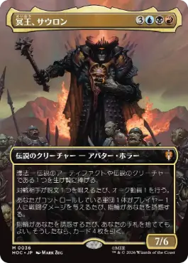 [036]【JP】【FOIL】■ボーダーレス■冥王、サウロン【HOC】[M][多色]