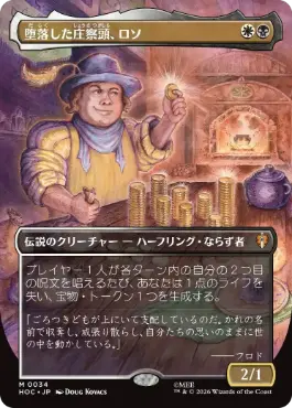 [034]【JP】【FOIL】■ボーダーレス■堕落した庄察頭、ロソ【HOC】[M][多色]