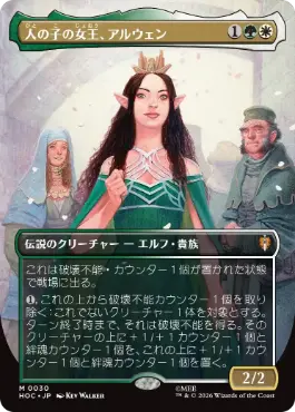[030]【JP】【FOIL】■ボーダーレス■人の子の女王、アルウェン【HOC】[M][多色]