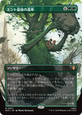 [027]【JP】【FOIL】■ボーダーレス■エント最後の進軍【HOC】[M][緑]