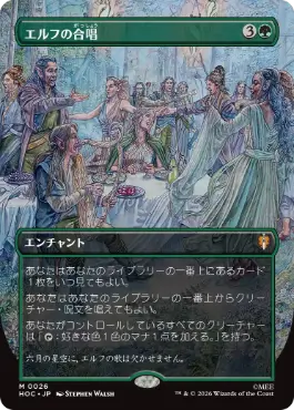 [026]【JP】【FOIL】■ボーダーレス■エルフの合唱【HOC】[M][緑]
