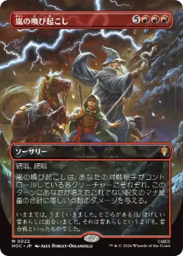 [022]【JP】【FOIL】■ボーダーレス■嵐の喚び起こし【HOC】[M][赤]