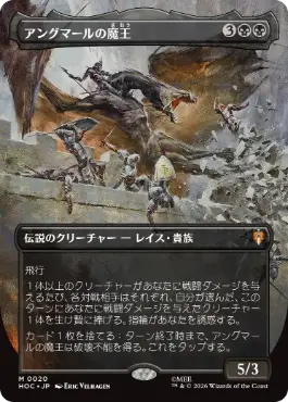 [020]【JP】【FOIL】■ボーダーレス■アングマールの魔王【HOC】[M][黒]