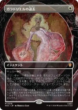 [016]【JP】【FOIL】■ボーダーレス■ガラドリエルの退去【HOC】[M][白]