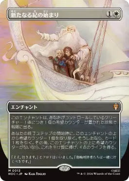 [013]【JP】【FOIL】■ボーダーレス■新たなる紀の始まり【HOC】[M][白]