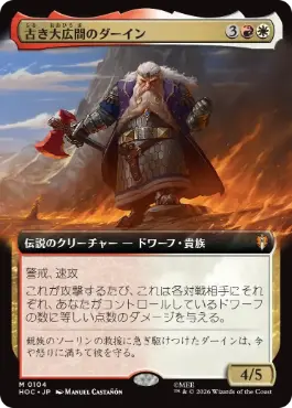 [104]【JP】■拡張アート■古き大広間のダーイン【HOC】[M][多色]