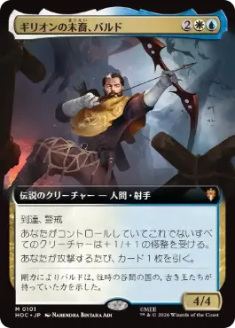 [101]【JP】■拡張アート■ギリオンの末裔、バルド【HOC】[M][多色]