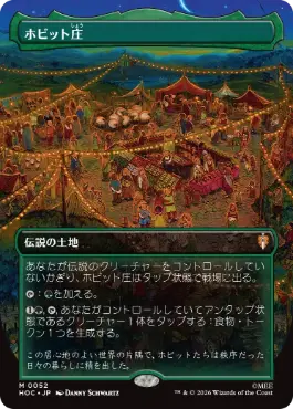 [052]【JP】■ボーダーレス■ホビット庄【HOC】[M][土地]