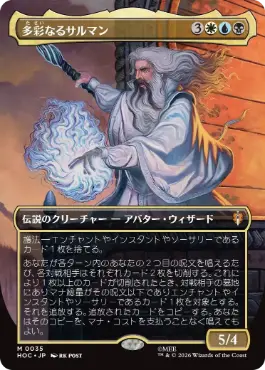 [035]【JP】■ボーダーレス■多彩なるサルマン【HOC】[M][多色]