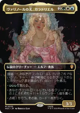 [032]【JP】■ボーダーレス■ヴァリノールの光、ガラドリエル【HOC】[M][多色]