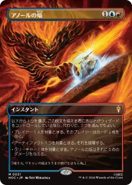 [031]【JP】■ボーダーレス■アノールの焔【HOC】[M][多色]