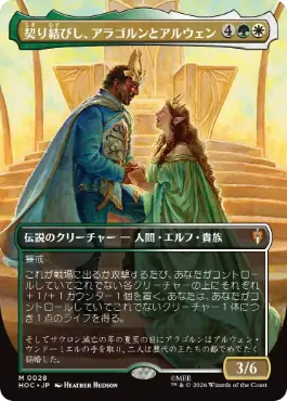[028]【JP】■ボーダーレス■契り結びし、アラゴルンとアルウェン【HOC】[M][多色]