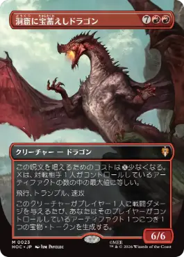 [023]【JP】■ボーダーレス■洞窟に宝蓄えしドラゴン【HOC】[M][赤]