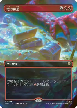 [011]【JP】■ボーダーレス■竜の欲望【HOC】[R][赤]