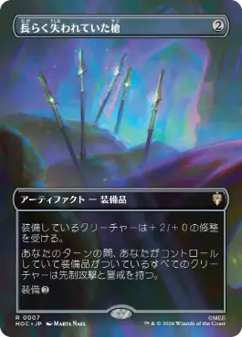 [007]【JP】■ボーダーレス■長らく失われていた槍【HOC】[R][茶]