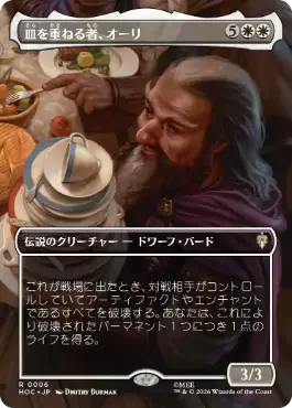 [006]【JP】■ボーダーレス■皿を重ねる者、オーリ【HOC】[R][白]