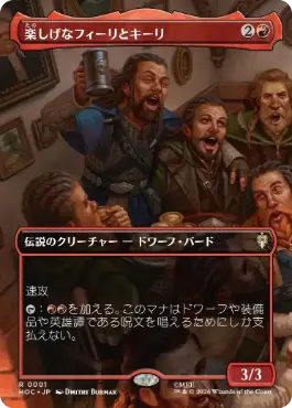 [001]【JP】■ボーダーレス■楽しげなフィーリとキーリ【HOC】[R][赤]
