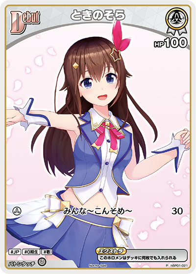 [hBP01-021]【エントリーPRパック vol.1】ときのそら[P][白][ホロメン]