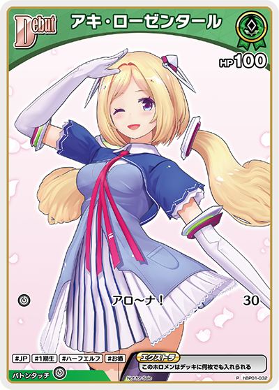 [hBP01-032]【ベーシックPRパックvol.1】アキ・ローゼンタール[P][緑][ホロメン]
