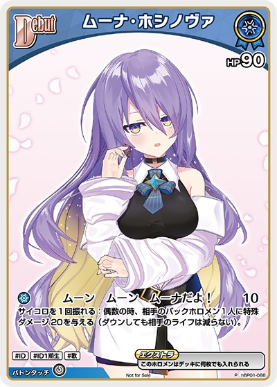 [hBP01-088]【エントリーPRパック vol.1】ムーナ・ホシノヴァ[P][青][ホロメン]