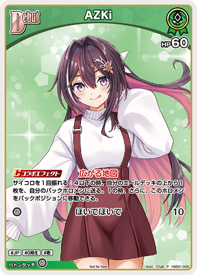 [hSD01-009]【ベーシックPRパックvol.1】AZKi[P][緑][ホロメン]