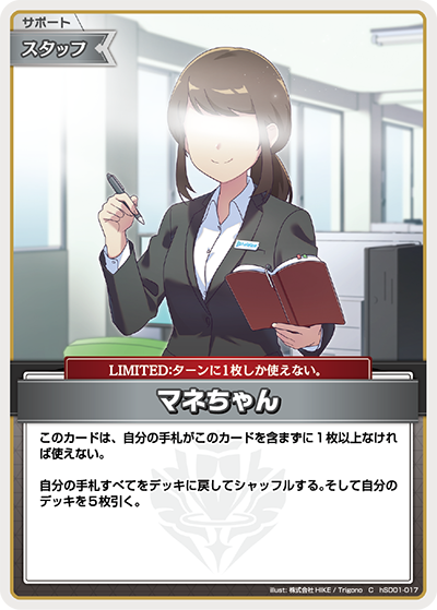 [hSD01-017]【ベーシックPRパックvol.3】マネちゃん[P][無][サポート・スタッフ]