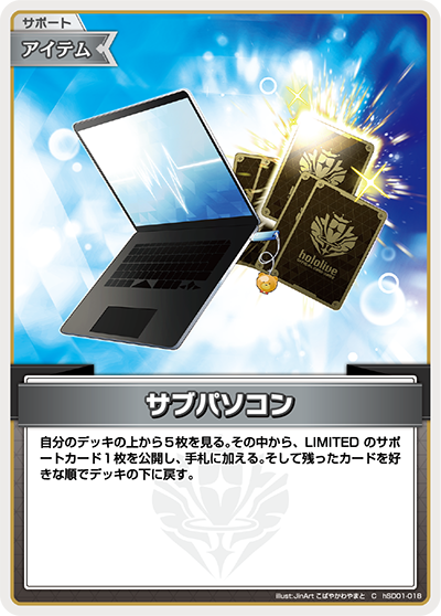 [hSD01-018]【ベーシックPRパックvol.3】サブパソコン[P][無][サポート・アイテム]